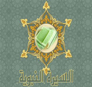 التكافل في السيرة النبوية .. المرحلة المدنية